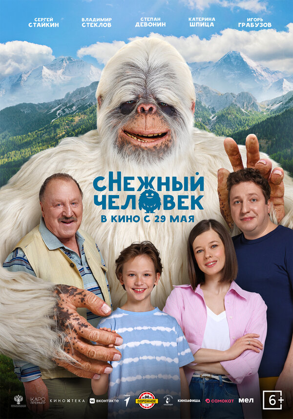 сНежный человек 